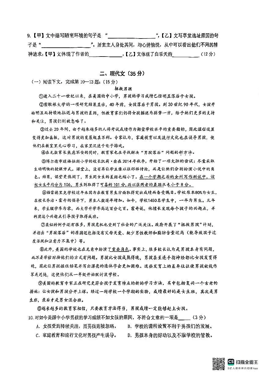 上海市民办立达中学2025-2026学年八年级上学期9月月考语文试题第2页