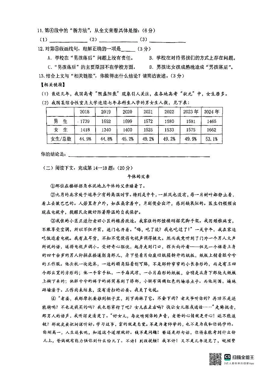 上海市民办立达中学2025-2026学年八年级上学期9月月考语文试题第3页