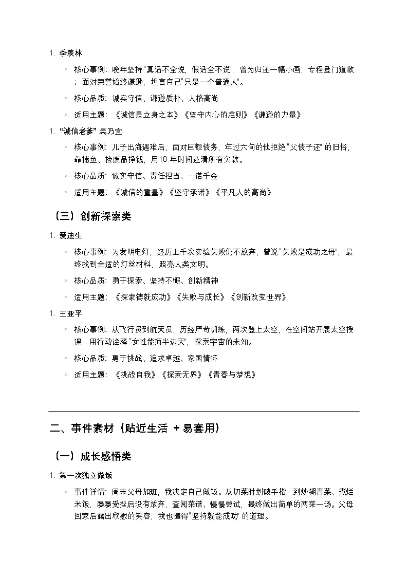 【初中语文】万能作文素材练习大全（人物+事件+名言+实用模板）第2页