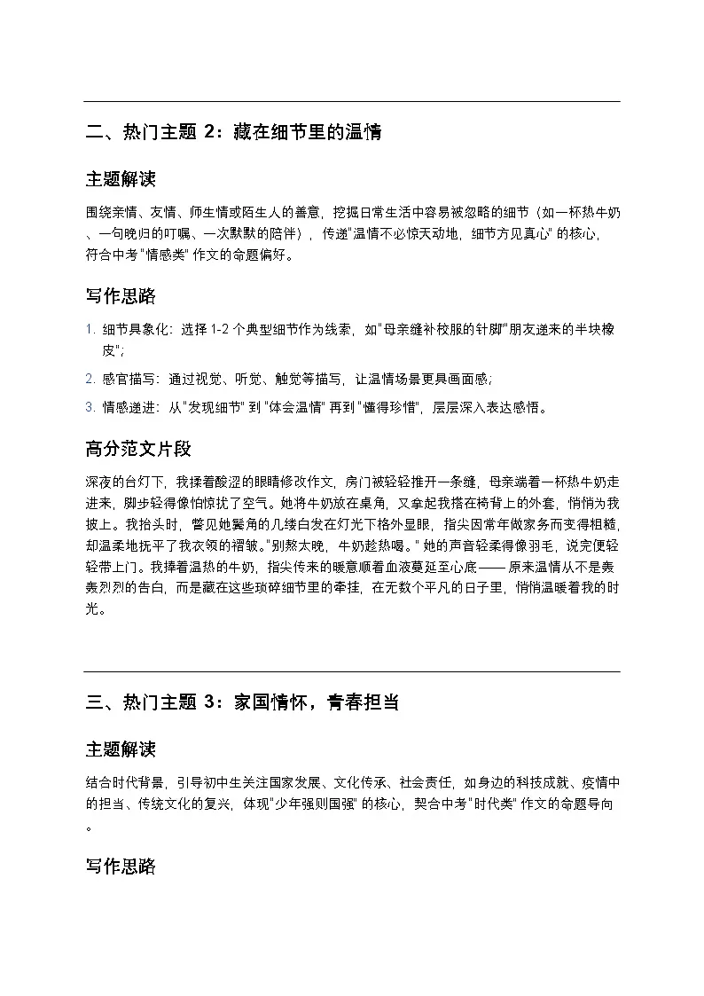 【初中语文】中考作文十大热门主题预测练习（高分范文+写作思路精讲）第2页