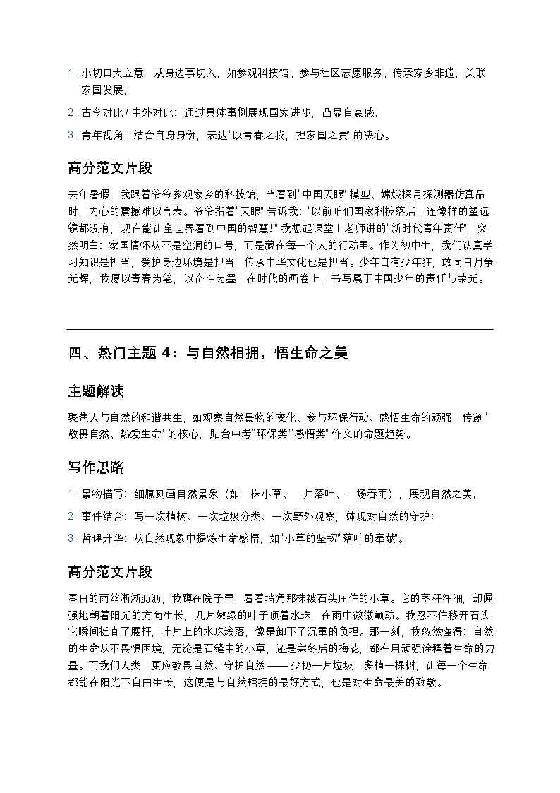 【初中语文】中考作文十大热门主题预测练习（高分范文+写作思路精讲）第3页