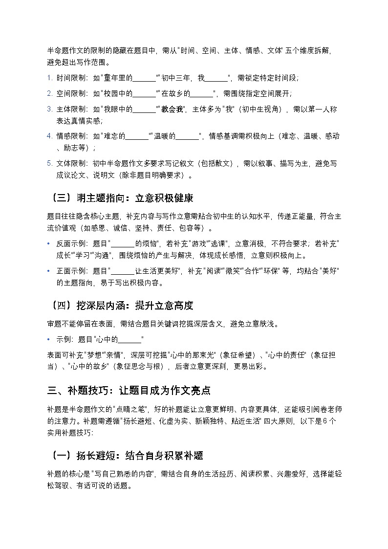 初中语文一轮复习半命题作文审题与补题练习攻略（含答案）第2页