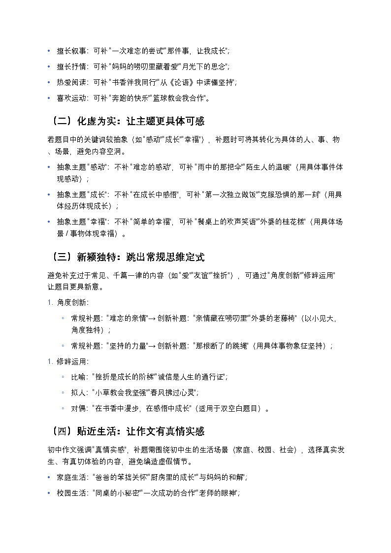 初中语文一轮复习半命题作文审题与补题练习攻略（含答案）第3页