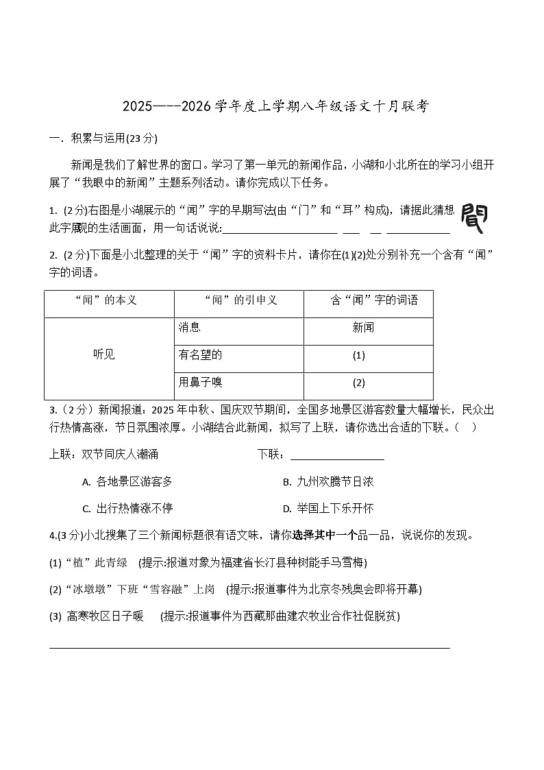 湖北省潜江市13校2025-2026学年八年级上学期10月月考语文试卷第1页