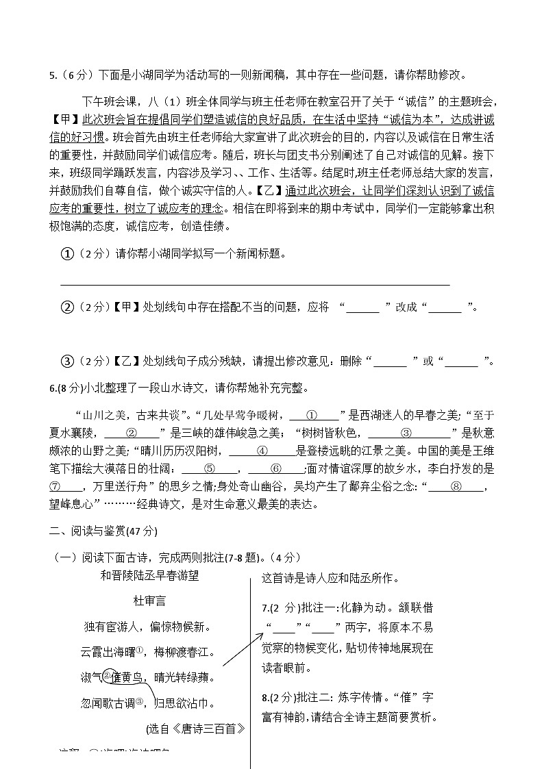 湖北省潜江市13校2025-2026学年八年级上学期10月月考语文试卷第2页