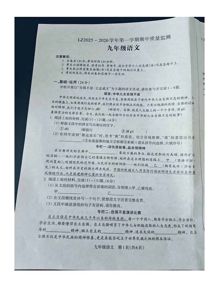 甘肃省兰州市红古区2025-2026学年九年级上学期10月期中语文试题第1页