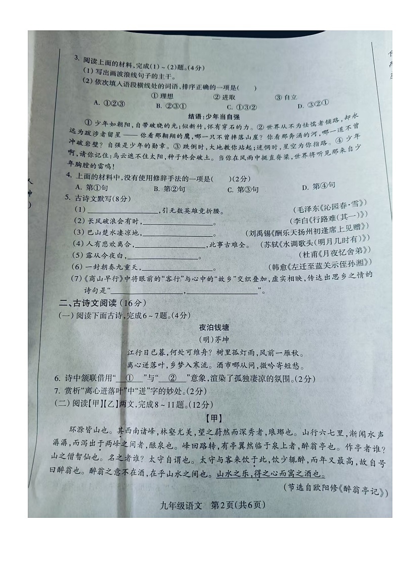 甘肃省兰州市红古区2025-2026学年九年级上学期10月期中语文试题第2页