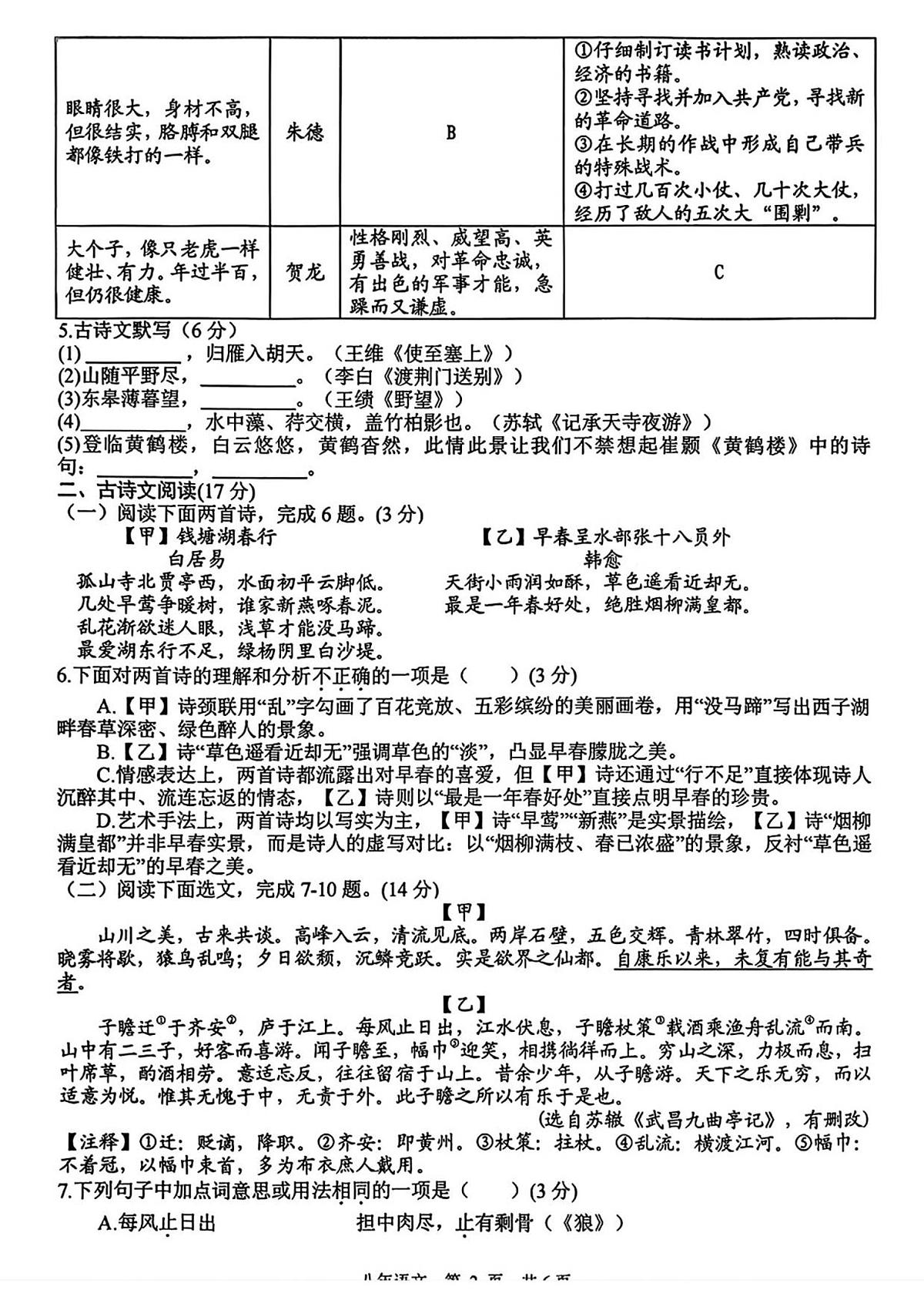 辽宁省铁岭市昌图县2025-2026学年八年级上学期期中考试语文试题第2页