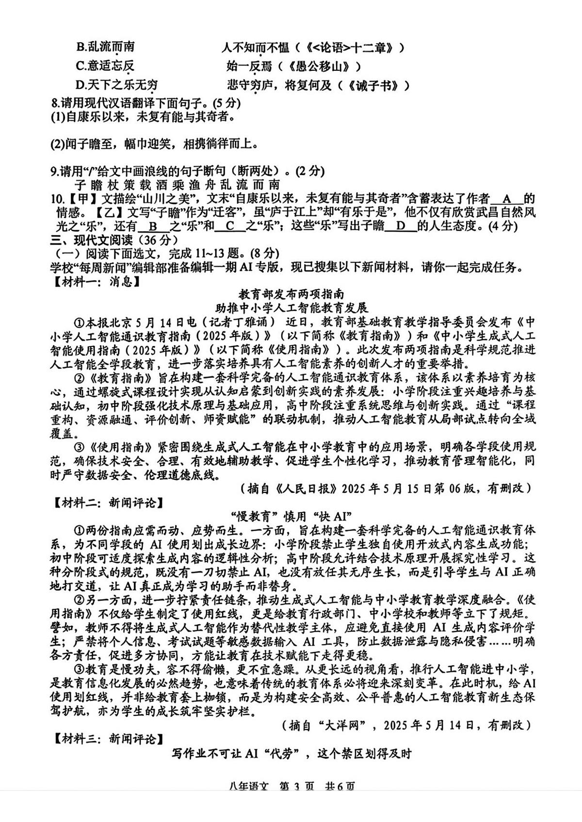 辽宁省铁岭市昌图县2025-2026学年八年级上学期期中考试语文试题第3页