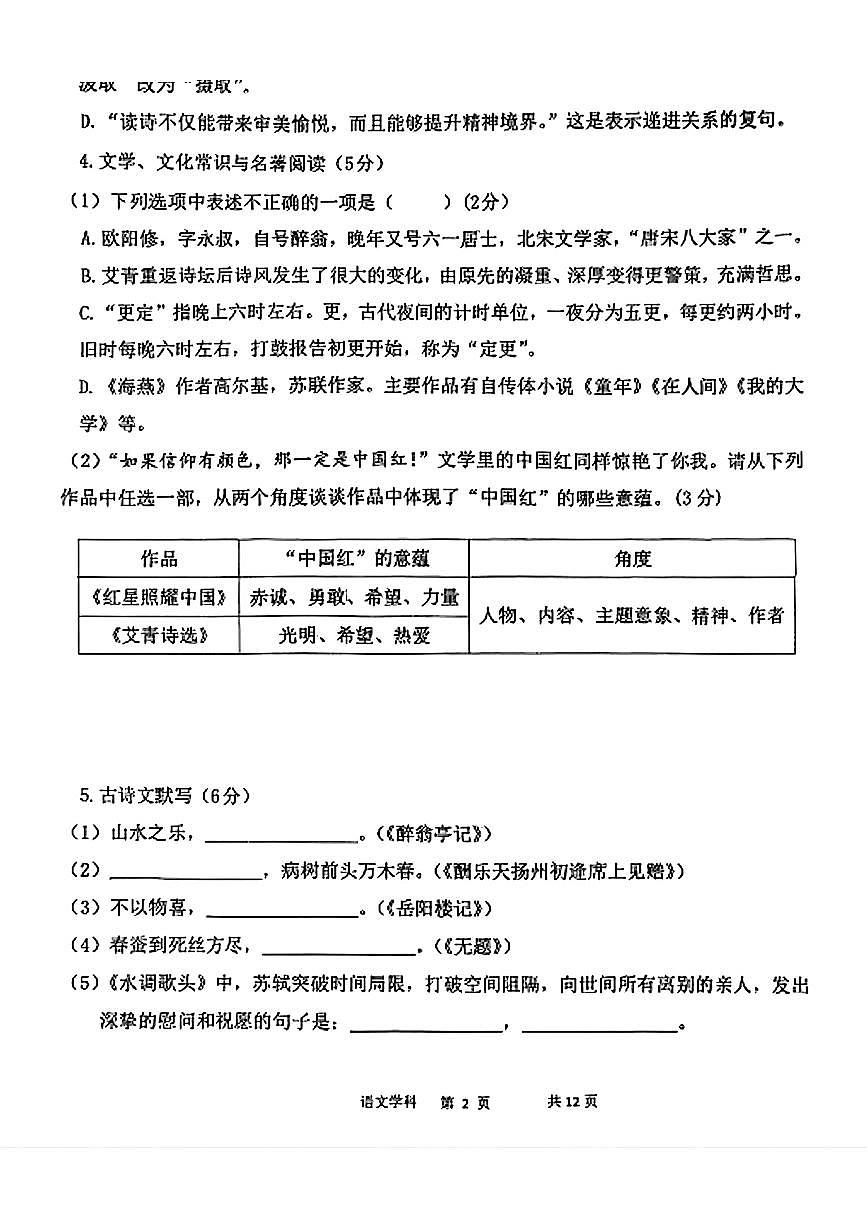 辽宁省沈阳市实验学校2025-2026学年九年级上学期第一次月考语文试卷（月考）第2页