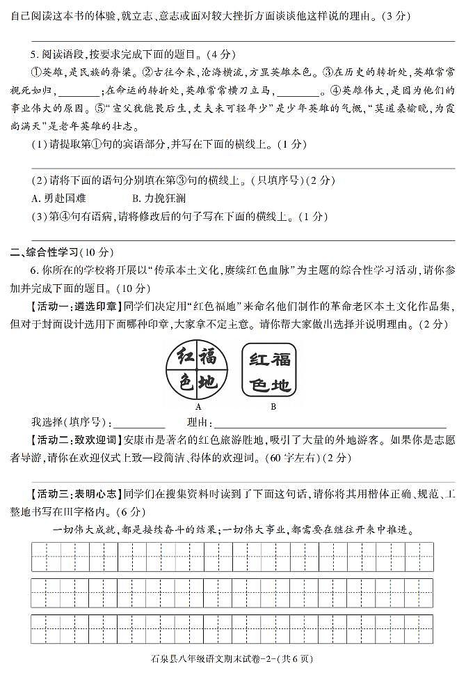 陕西省安康市石泉县2022-2023学年八年级下学期期末考试语文试卷第2页