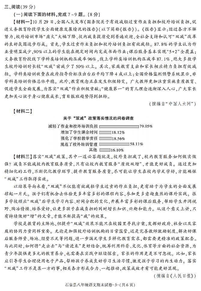 陕西省安康市石泉县2022-2023学年八年级下学期期末考试语文试卷第3页