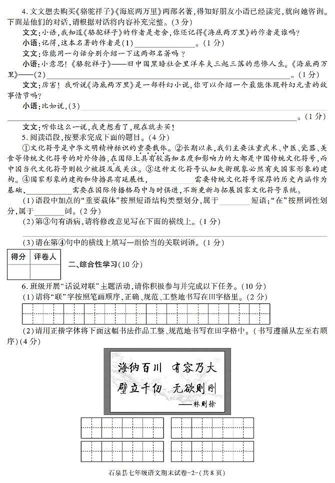 陕西省安康市石泉县2022-2023学年七年级下学期期末考试语文试卷第2页