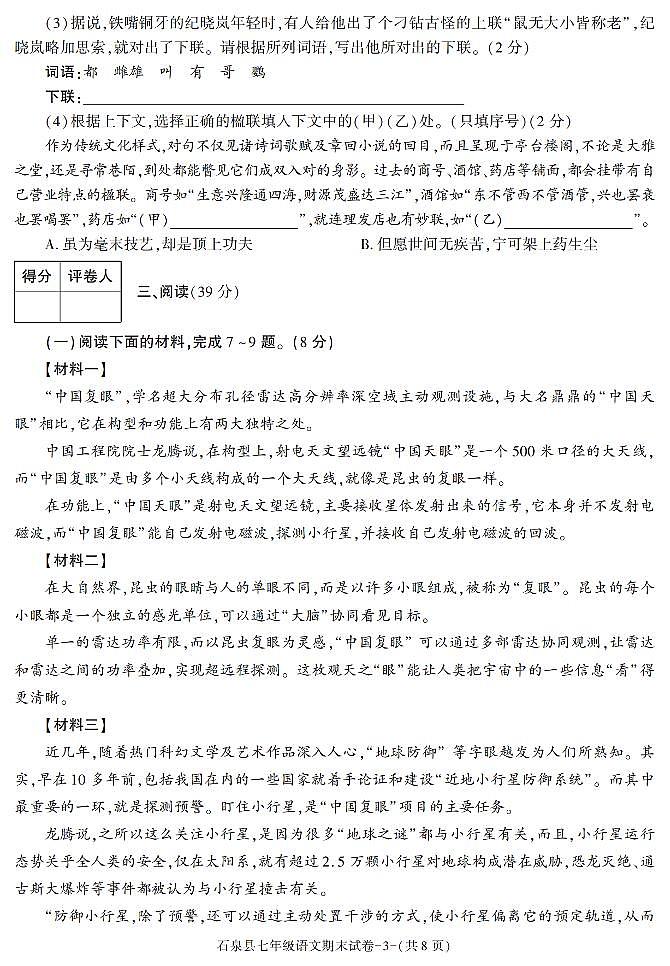 陕西省安康市石泉县2022-2023学年七年级下学期期末考试语文试卷第3页