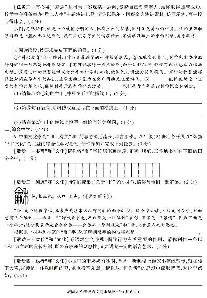 陕西省汉中市城固县2022-2023学年八年级下学期期末考试语文试卷第2页