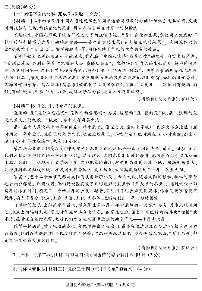 陕西省汉中市城固县2022-2023学年八年级下学期期末考试语文试卷第3页