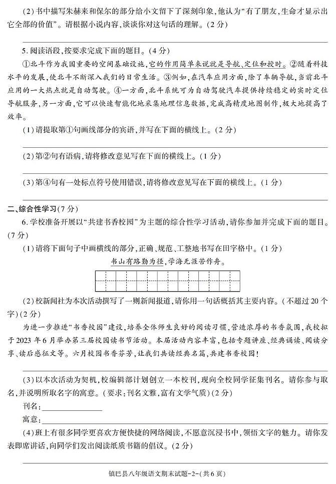 陕西省汉中市镇巴县2022-2023学年八年级下学期期末考试语文试卷第2页