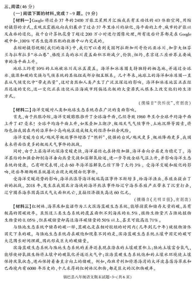 陕西省汉中市镇巴县2022-2023学年八年级下学期期末考试语文试卷第3页
