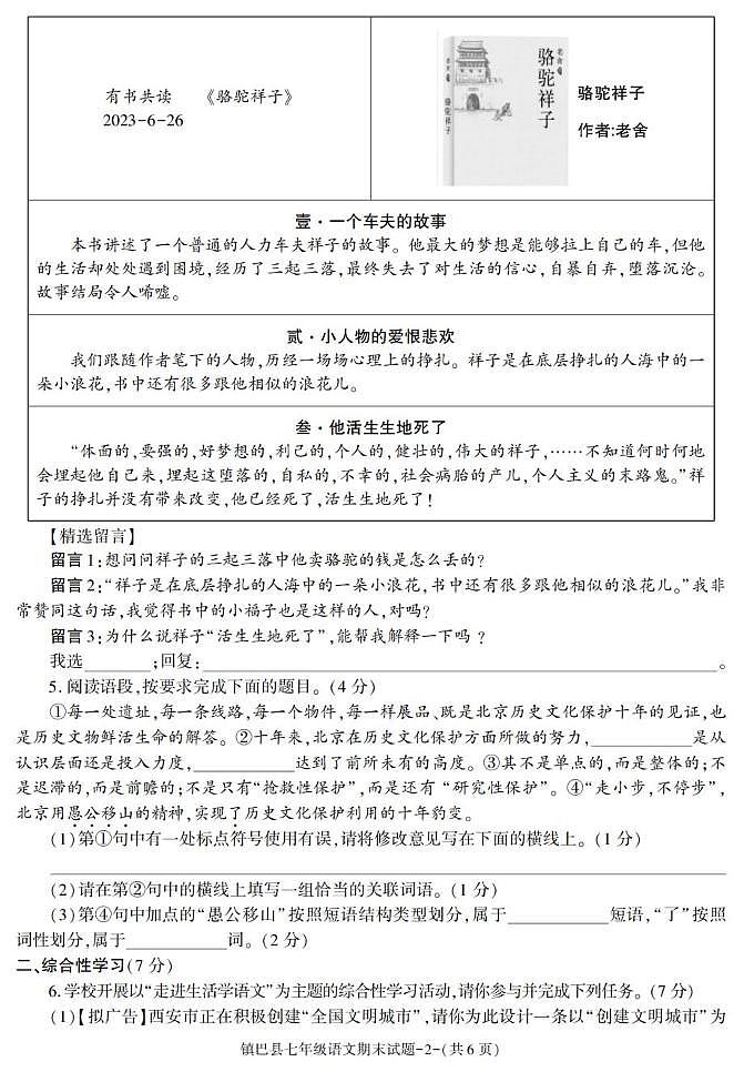 陕西省汉中市镇巴县2022-2023学年七年级下学期期末考试语文试卷第2页
