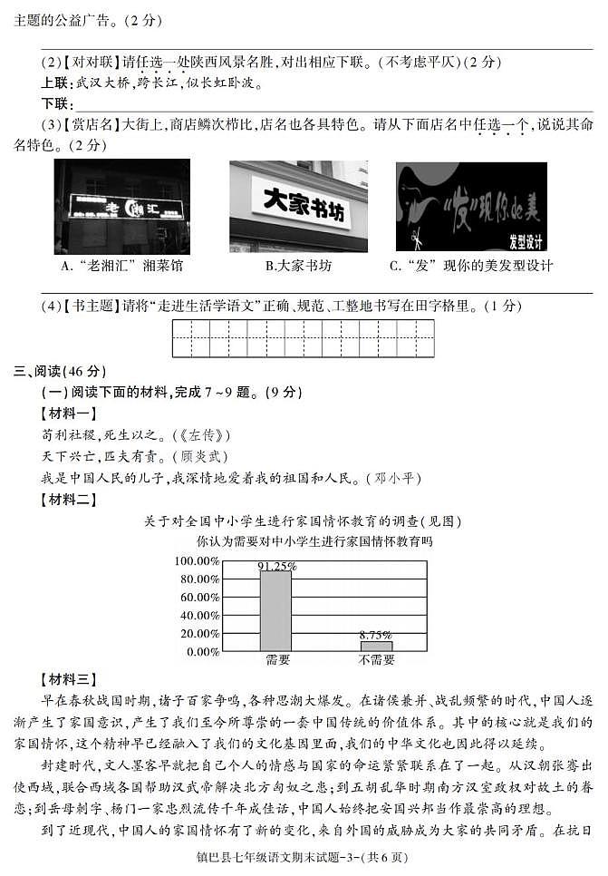 陕西省汉中市镇巴县2022-2023学年七年级下学期期末考试语文试卷第3页