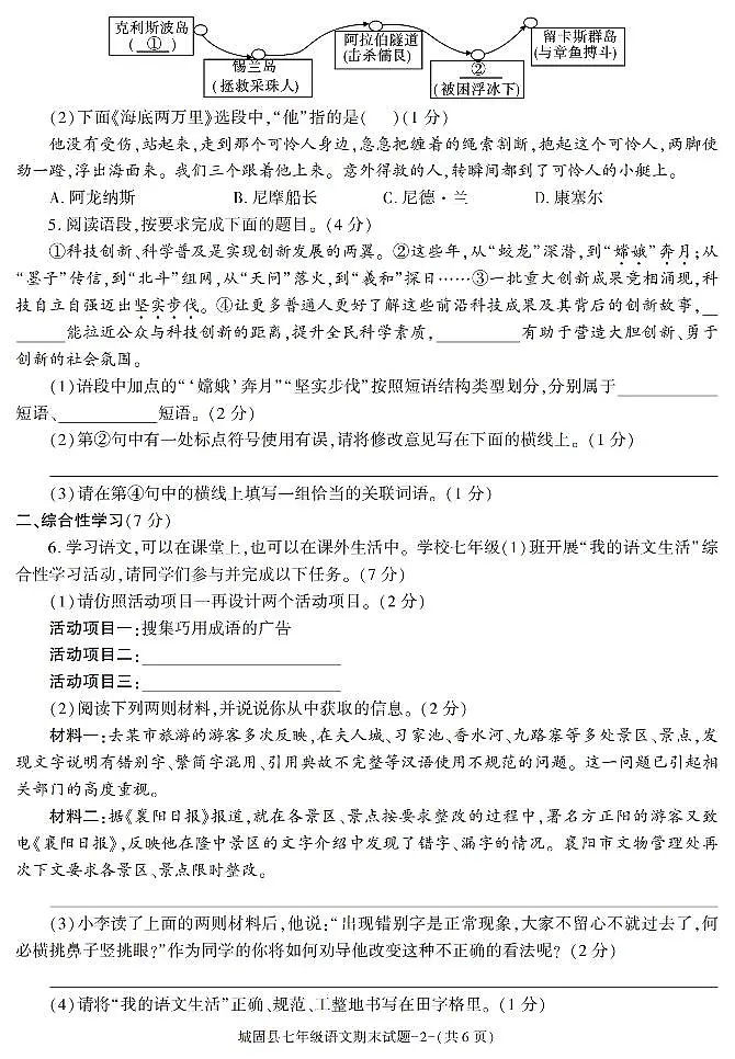 陕西省汉中市城固县2022-2023学年七年级下学期期末考试语文试卷第2页