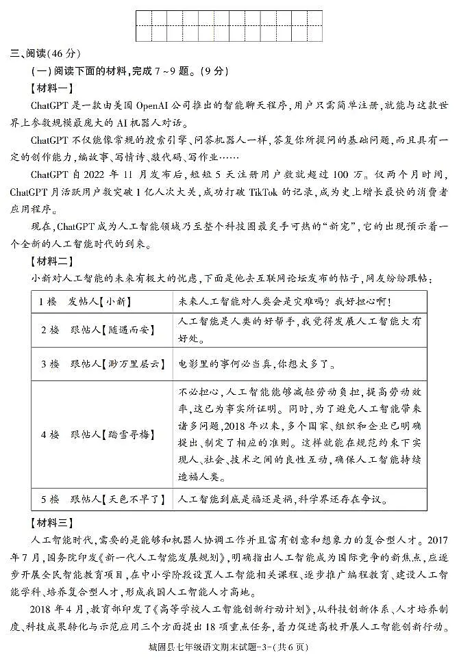 陕西省汉中市城固县2022-2023学年七年级下学期期末考试语文试卷第3页