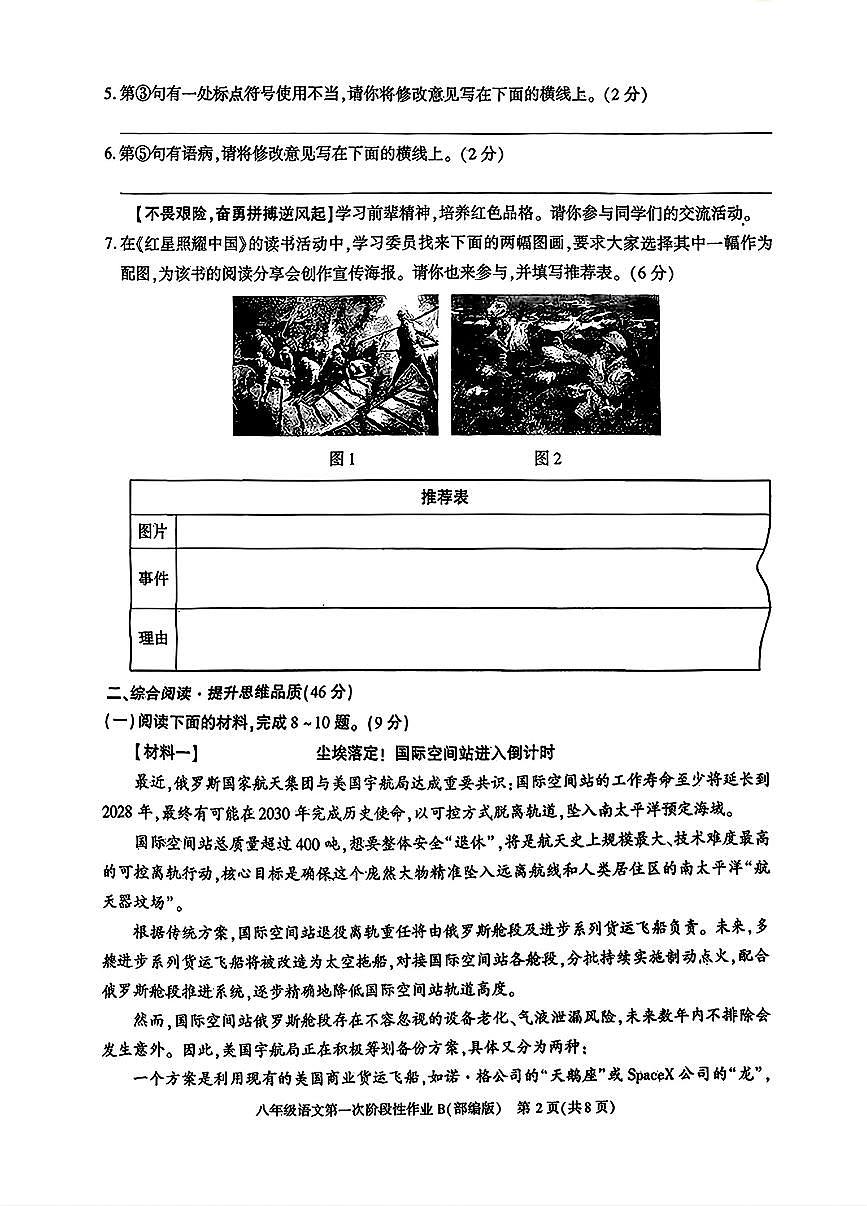 陕西省西安市周至县西片十校联考2025-2026学年八年级上学期10月月考语文试题（月考）第2页