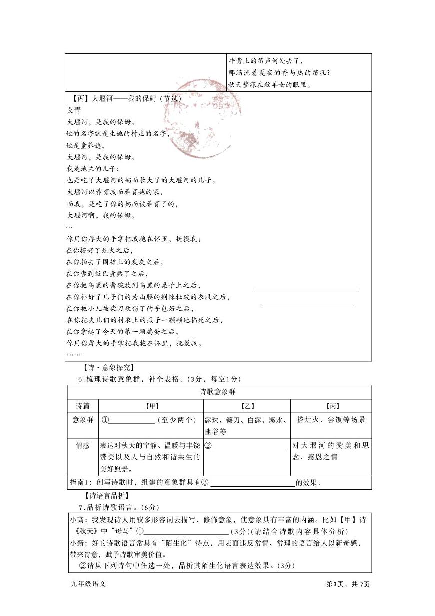 浙江省杭州高新实验学校2025-2026学年九年级上学期10月月考语文试题（月考）第3页