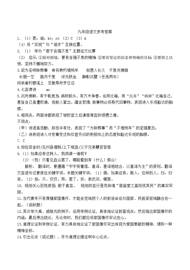 河北省邯郸市临漳县2026届九年级上学期10月期中考试语文试卷答案第1页