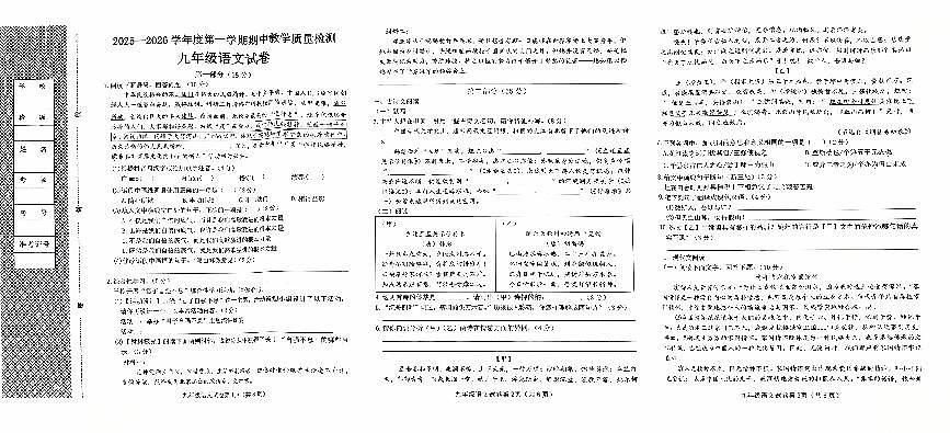 河北省邯郸市临漳县2026届九年级上学期10月期中考试语文试卷（图片版）第1页