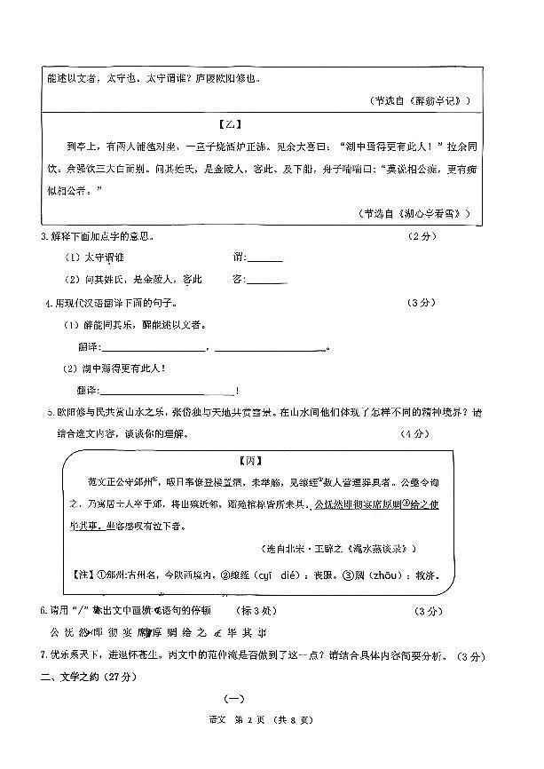 山西省汾阳市2025-2026学年上学期期中考试九年级语文试卷（PDF版，含答案）第2页