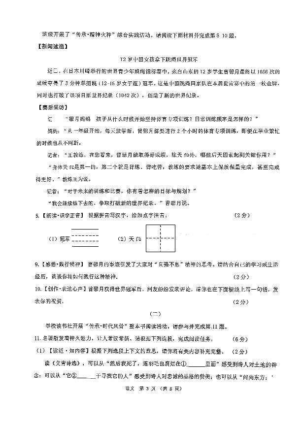 山西省汾阳市2025-2026学年上学期期中考试九年级语文试卷（PDF版，含答案）第3页