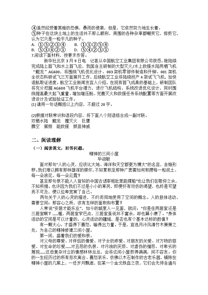 统编版语文九年级上册第10课精神的三间小屋练习题（含答案）第2页