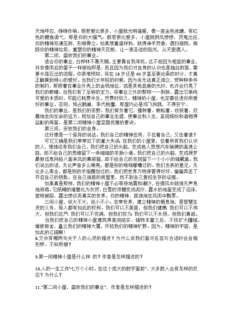 统编版语文九年级上册第10课精神的三间小屋练习题（含答案）第3页