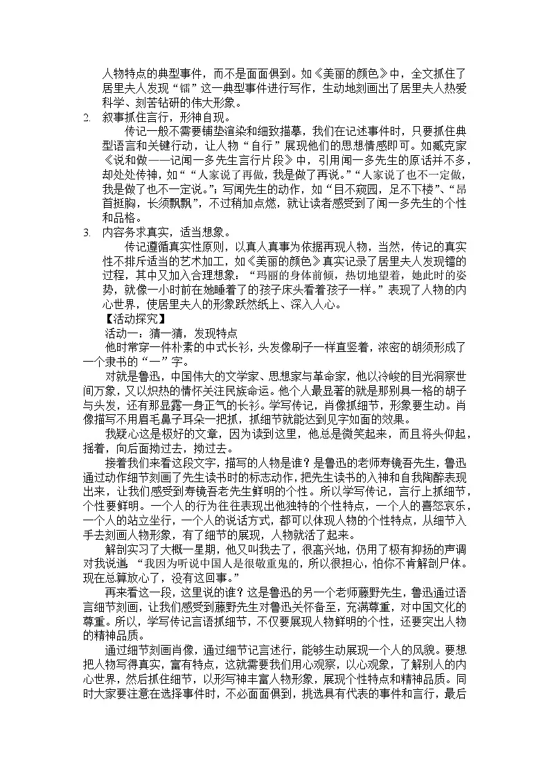 第二单元写作《学写传记》教案部编版八年级语文上册第2页