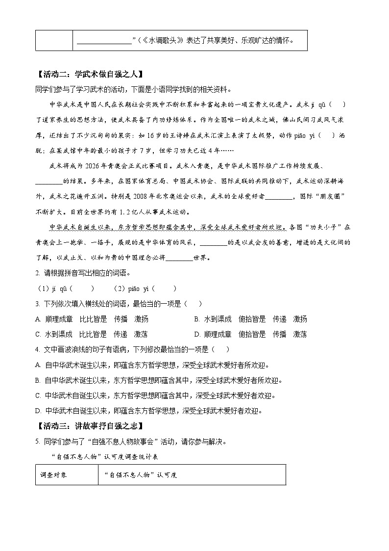广东省江门市华侨中学2025-2026学年九年级上学期第一次月考语文试题第2页