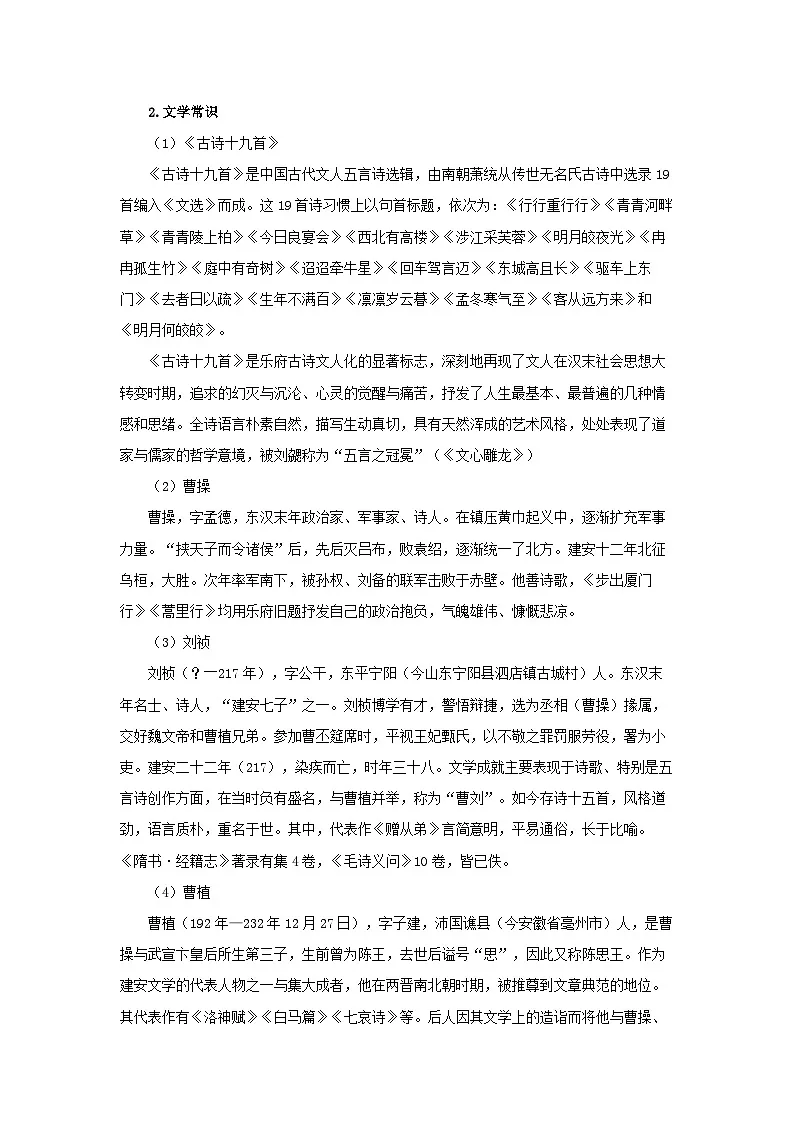 第三单元《课外古诗词诵读》教案部编版八年级语文上册第2页