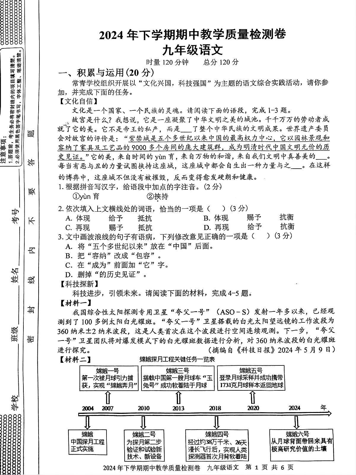 湖南省娄底市2024-2025学年九年级上学期期中考试语文试题第1页