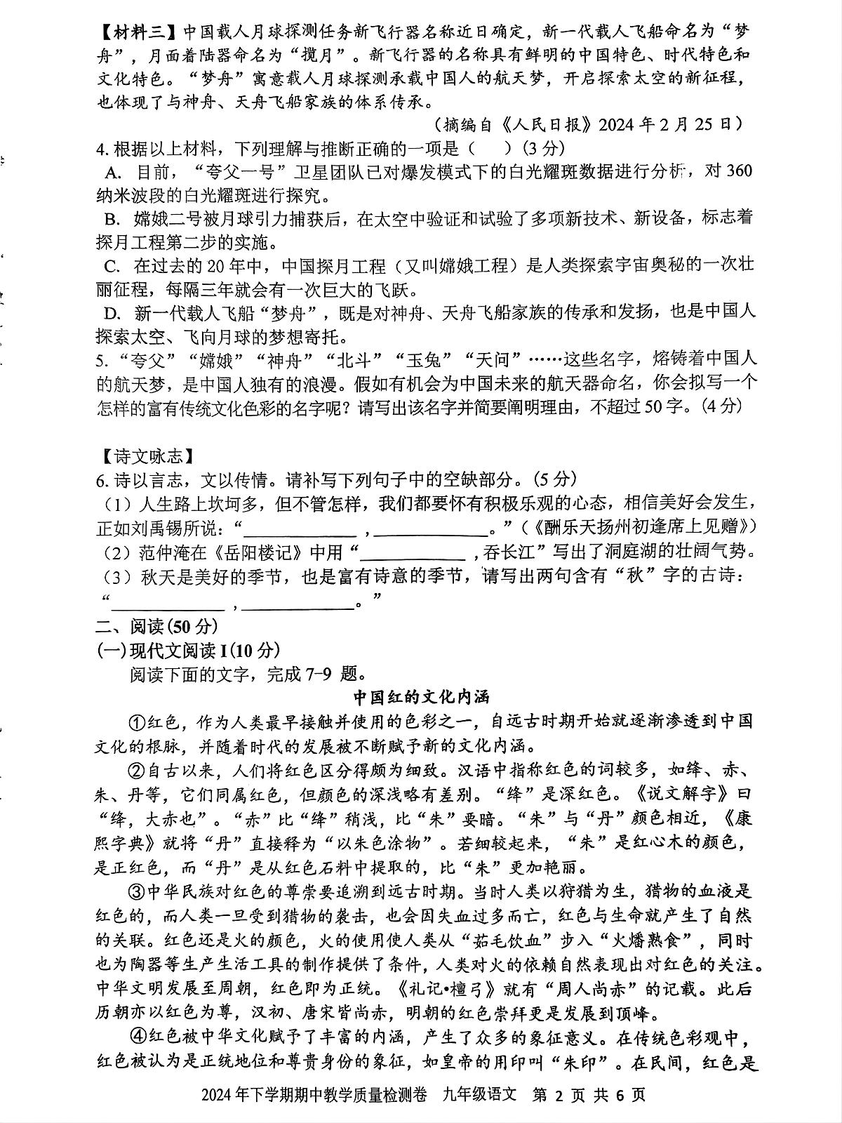 湖南省娄底市2024-2025学年九年级上学期期中考试语文试题第2页