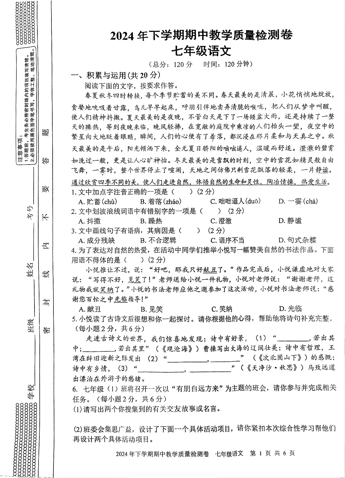 湖南省娄底市2024-2025学年七年级上学期期中考试语文试题第1页