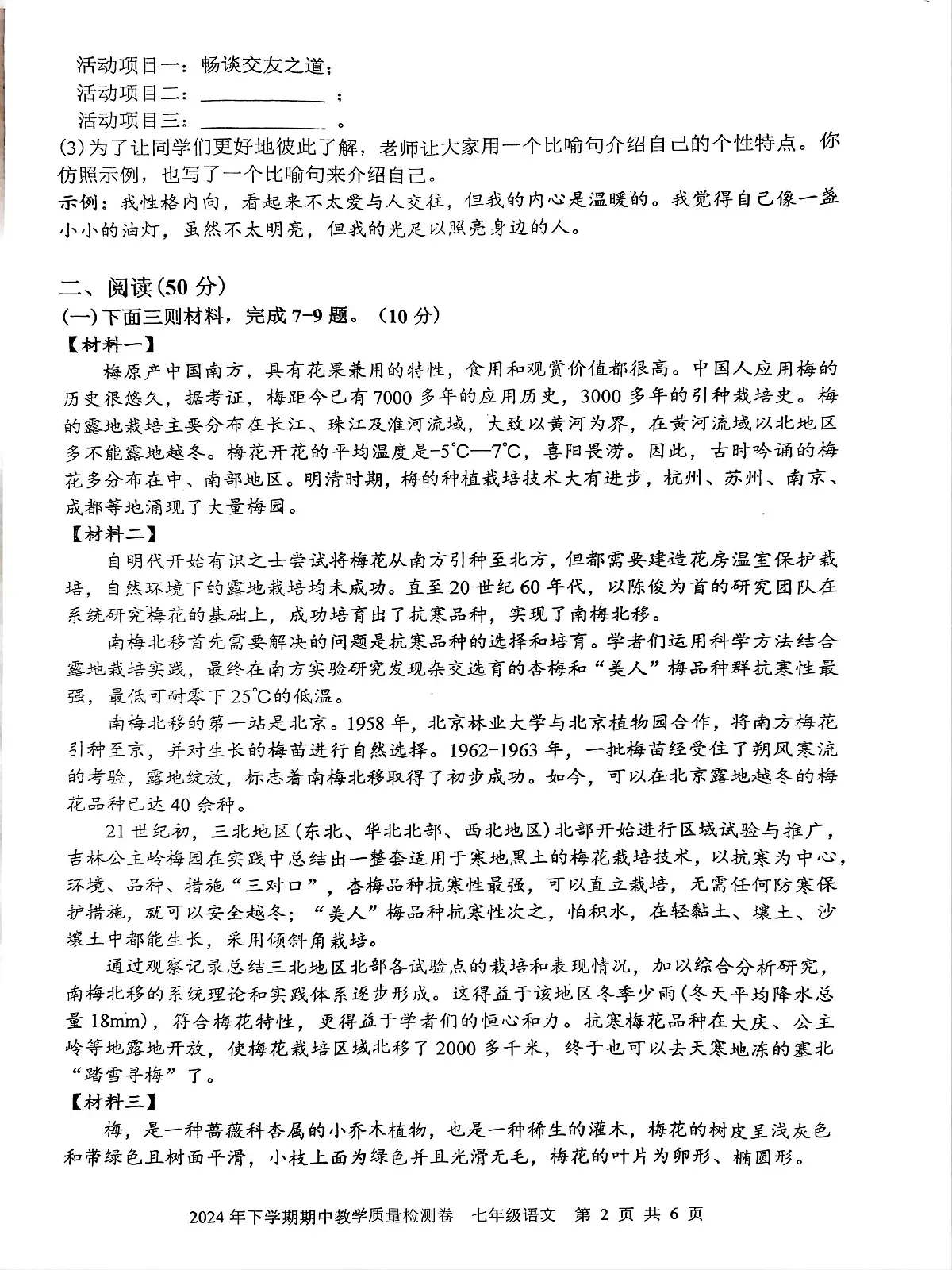 湖南省娄底市2024-2025学年七年级上学期期中考试语文试题第2页