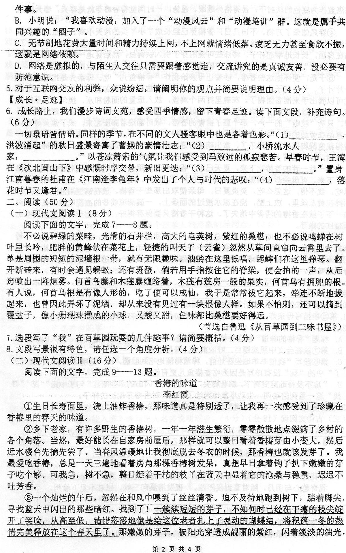 湖南省祁阳市浯溪第二中学2024-2025学年七年级上学期期中学情监测语文试卷第2页