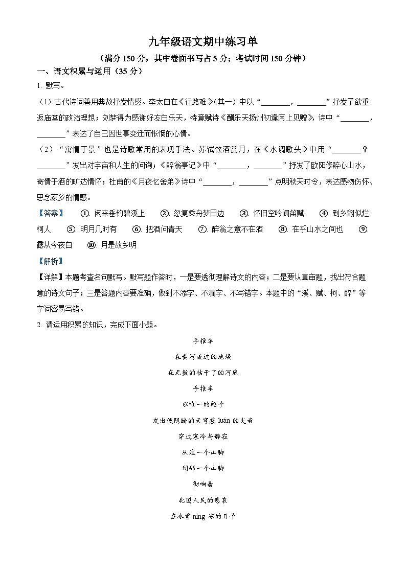 安徽省合肥第一六八中学教育集团2025-2026学年九年级上学期期中语文试题（含答案）第1页