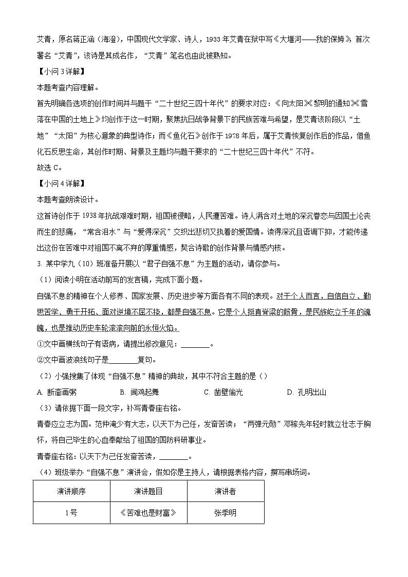安徽省合肥第一六八中学教育集团2025-2026学年九年级上学期期中语文试题（含答案）第3页