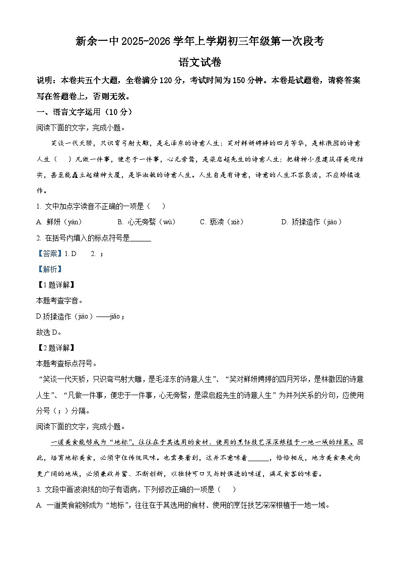 江西省新余市第一中学2025-2026学年九年级上学期10月月考语文试题（含答案）第1页