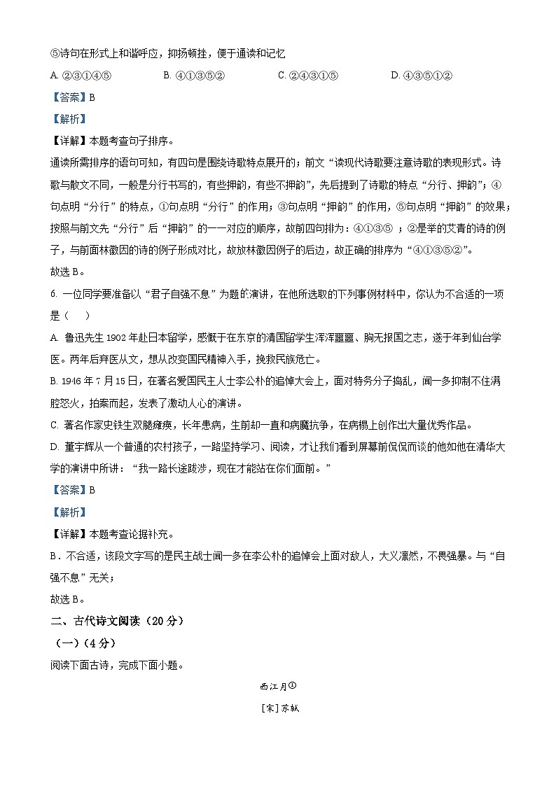 江西省新余市第一中学2025-2026学年九年级上学期10月月考语文试题（含答案）第3页