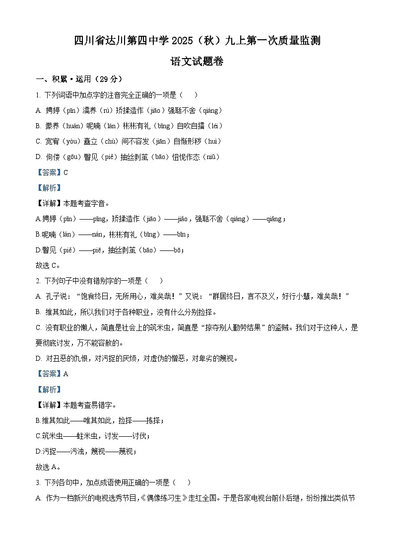 四川省达川第四中学2025-2026学年九年级上学期10月月考语文试题（含答案）第1页