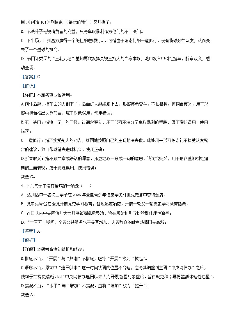 四川省达川第四中学2025-2026学年九年级上学期10月月考语文试题（含答案）第2页