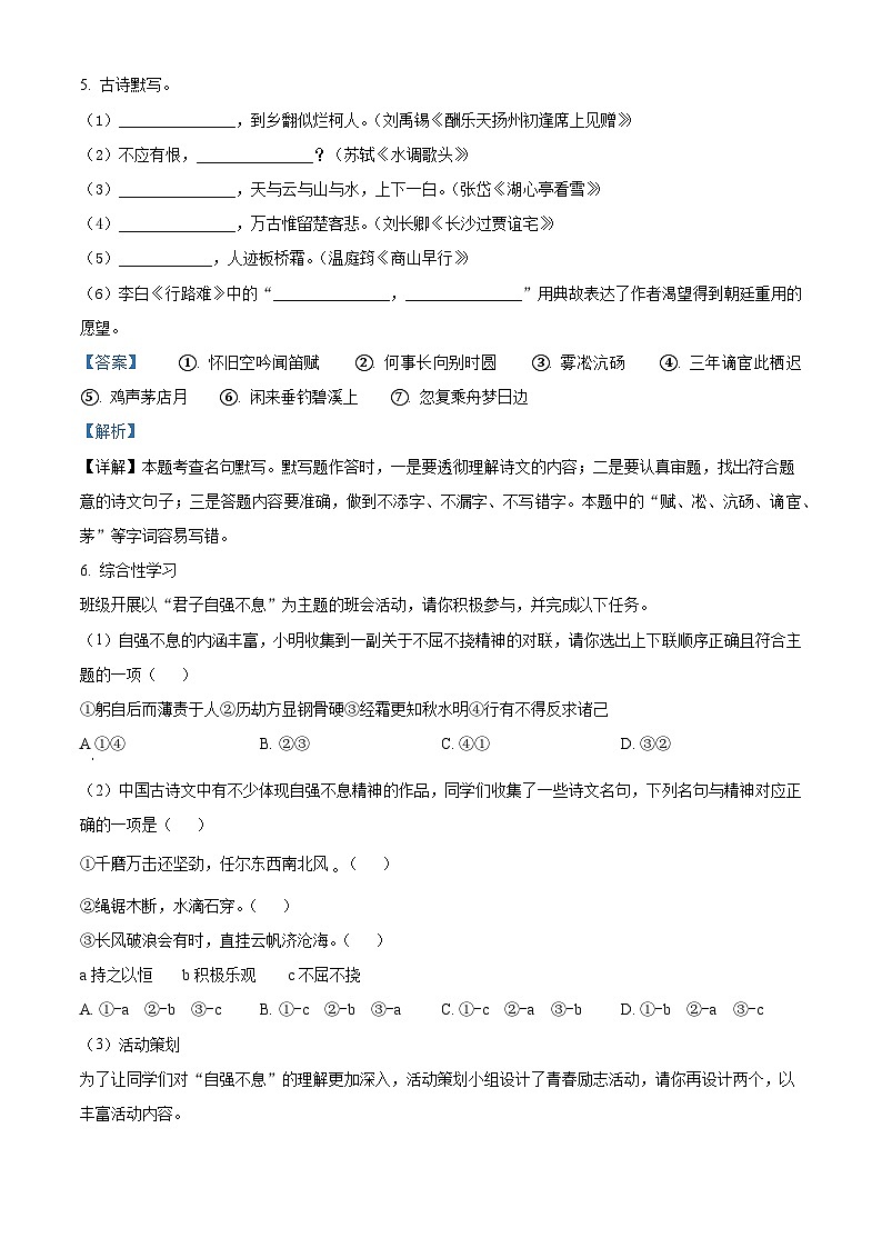 四川省达川第四中学2025-2026学年九年级上学期10月月考语文试题（含答案）第3页