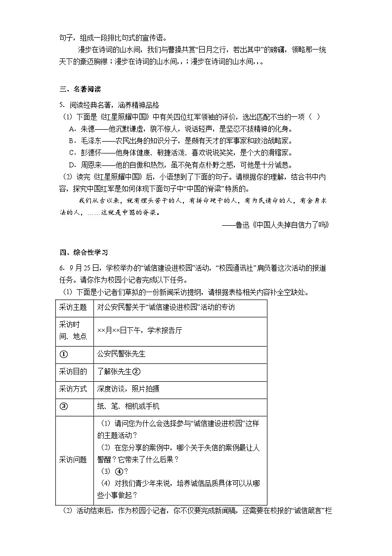 重庆市长寿实验中学校2025-2026学年八年级上学期10月月考语文试题（含答案）第2页